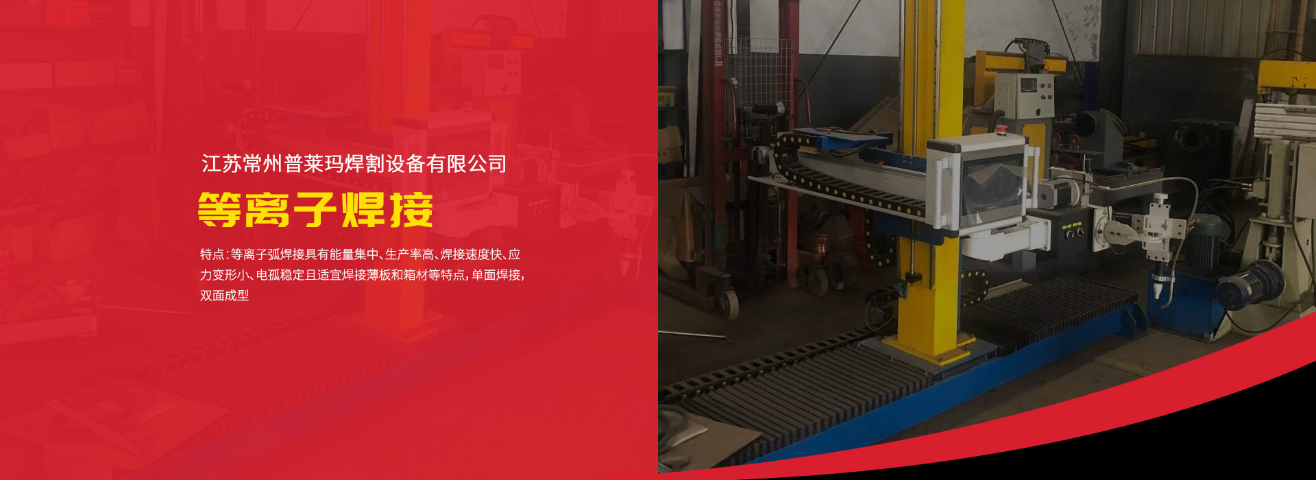 等離子(zi)銲接